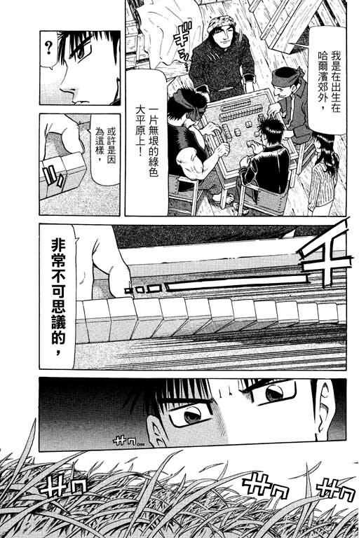 胜负师传说韩漫全集-VOL14无删减无遮挡章节图片 