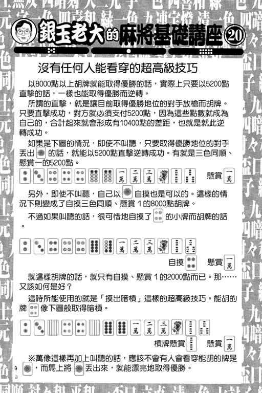 胜负师传说韩漫全集-VOL14无删减无遮挡章节图片 