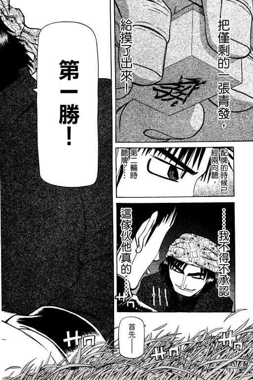 胜负师传说韩漫全集-VOL14无删减无遮挡章节图片 