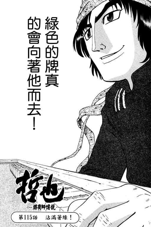 胜负师传说韩漫全集-VOL14无删减无遮挡章节图片 