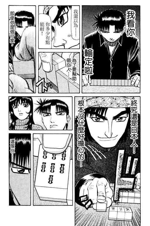 胜负师传说韩漫全集-VOL14无删减无遮挡章节图片 