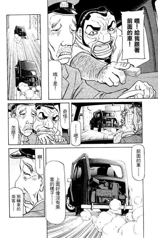 胜负师传说韩漫全集-VOL14无删减无遮挡章节图片 