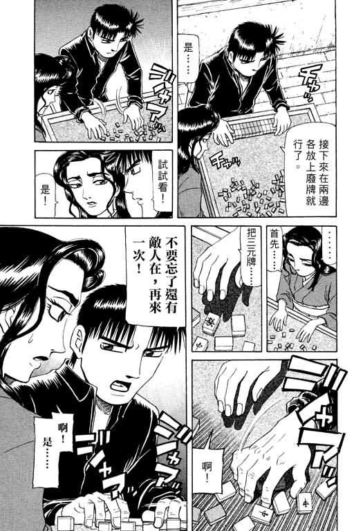 胜负师传说韩漫全集-VOL15无删减无遮挡章节图片 