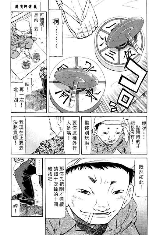 胜负师传说韩漫全集-VOL15无删减无遮挡章节图片 