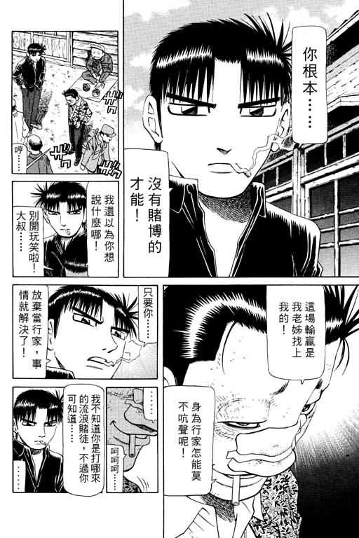 胜负师传说韩漫全集-VOL15无删减无遮挡章节图片 