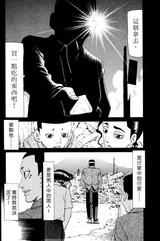 胜负师传说韩漫全集-VOL15无删减无遮挡章节图片 