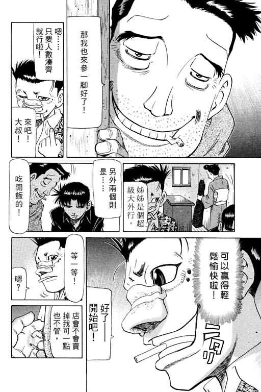 胜负师传说韩漫全集-VOL15无删减无遮挡章节图片 