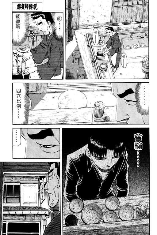 胜负师传说韩漫全集-VOL15无删减无遮挡章节图片 