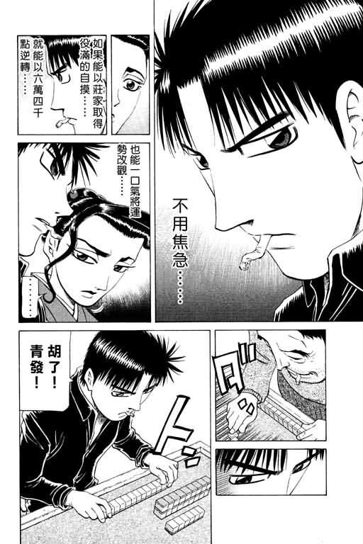 胜负师传说韩漫全集-VOL15无删减无遮挡章节图片 
