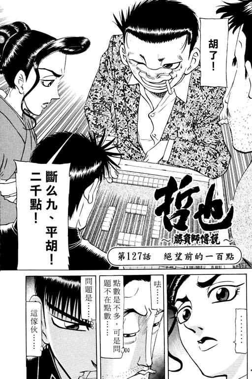 胜负师传说韩漫全集-VOL15无删减无遮挡章节图片 