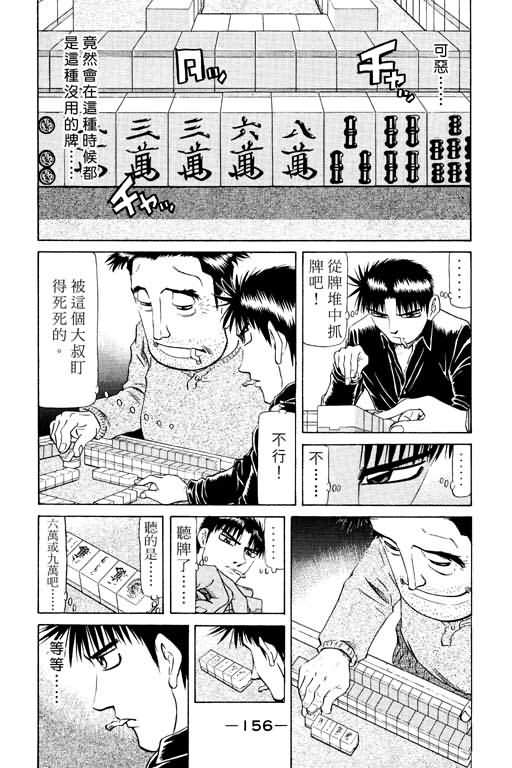 胜负师传说韩漫全集-VOL15无删减无遮挡章节图片 