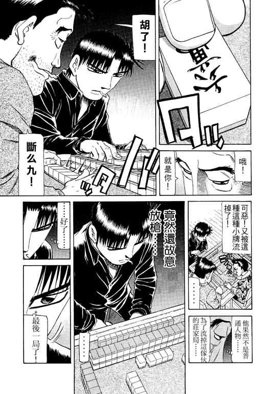 胜负师传说韩漫全集-VOL15无删减无遮挡章节图片 