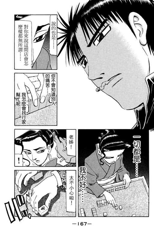胜负师传说韩漫全集-VOL15无删减无遮挡章节图片 
