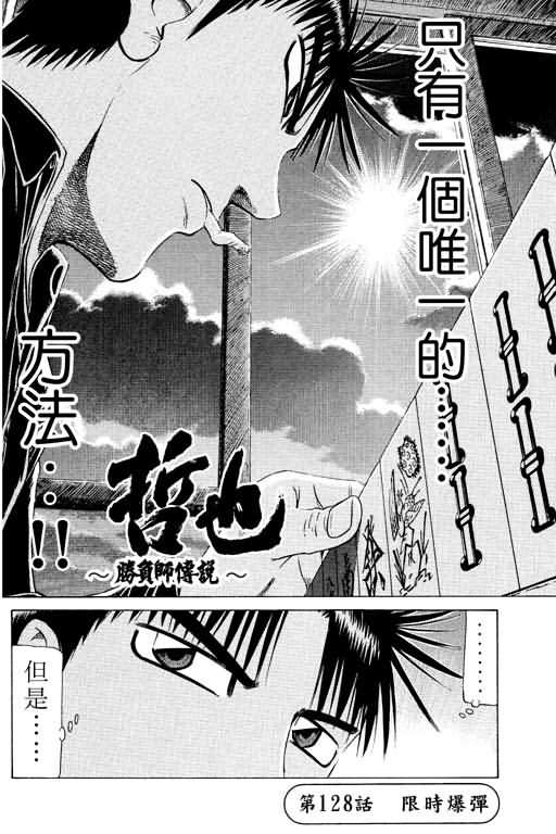 胜负师传说韩漫全集-VOL15无删减无遮挡章节图片 