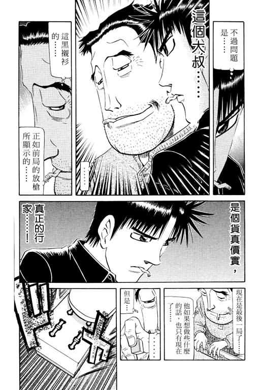 胜负师传说韩漫全集-VOL15无删减无遮挡章节图片 
