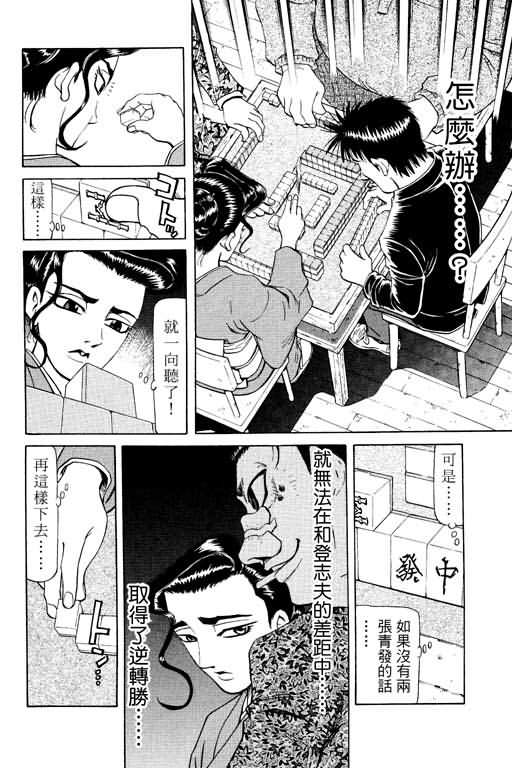胜负师传说韩漫全集-VOL15无删减无遮挡章节图片 