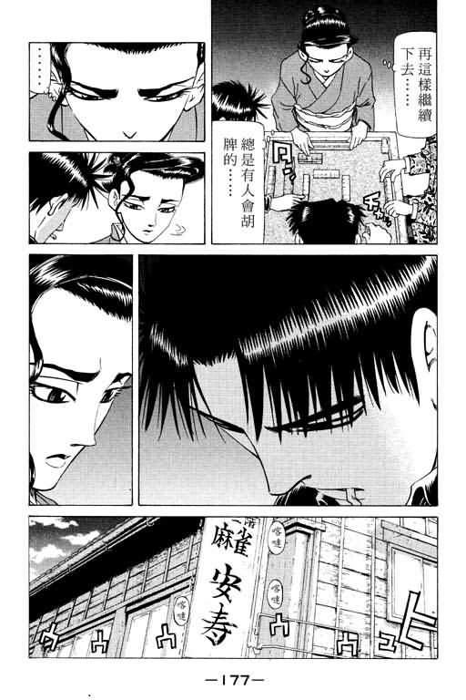 胜负师传说韩漫全集-VOL15无删减无遮挡章节图片 
