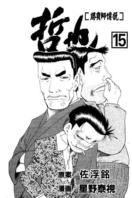 胜负师传说韩漫全集-VOL15无删减无遮挡章节图片 