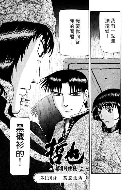 胜负师传说韩漫全集-VOL15无删减无遮挡章节图片 