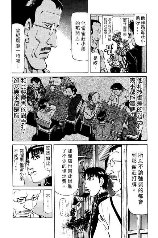 胜负师传说韩漫全集-VOL15无删减无遮挡章节图片 