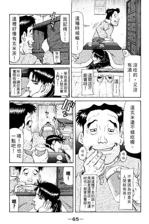 胜负师传说韩漫全集-VOL15无删减无遮挡章节图片 
