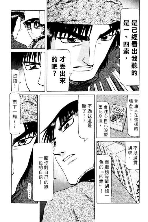 胜负师传说韩漫全集-VOL15无删减无遮挡章节图片 
