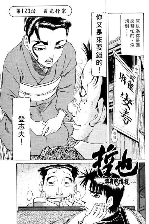 胜负师传说韩漫全集-VOL15无删减无遮挡章节图片 