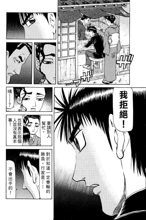 胜负师传说韩漫全集-VOL15无删减无遮挡章节图片 
