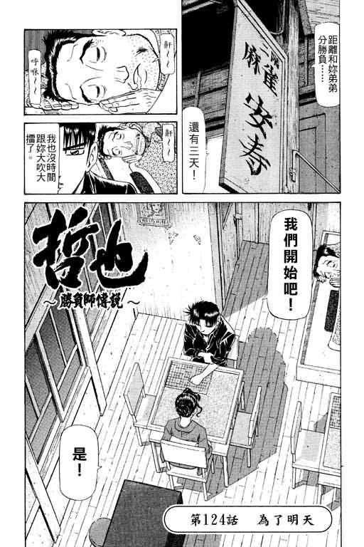胜负师传说韩漫全集-VOL15无删减无遮挡章节图片 