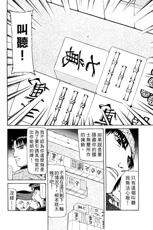 胜负师传说韩漫全集-VOL15无删减无遮挡章节图片 