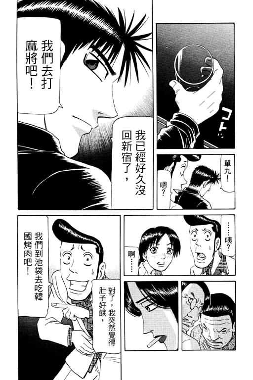 胜负师传说韩漫全集-VOL17无删减无遮挡章节图片 