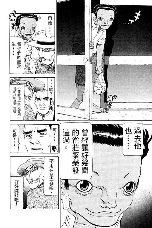 胜负师传说韩漫全集-VOL17无删减无遮挡章节图片 