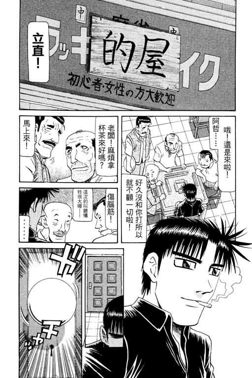 胜负师传说韩漫全集-VOL17无删减无遮挡章节图片 