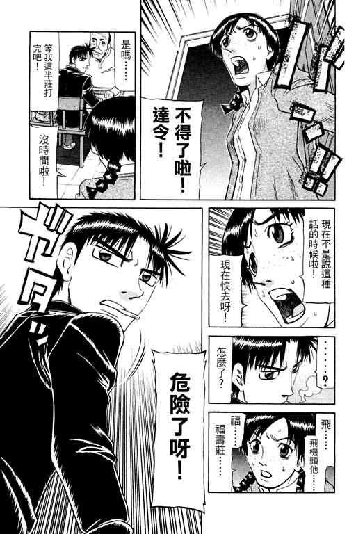胜负师传说韩漫全集-VOL17无删减无遮挡章节图片 