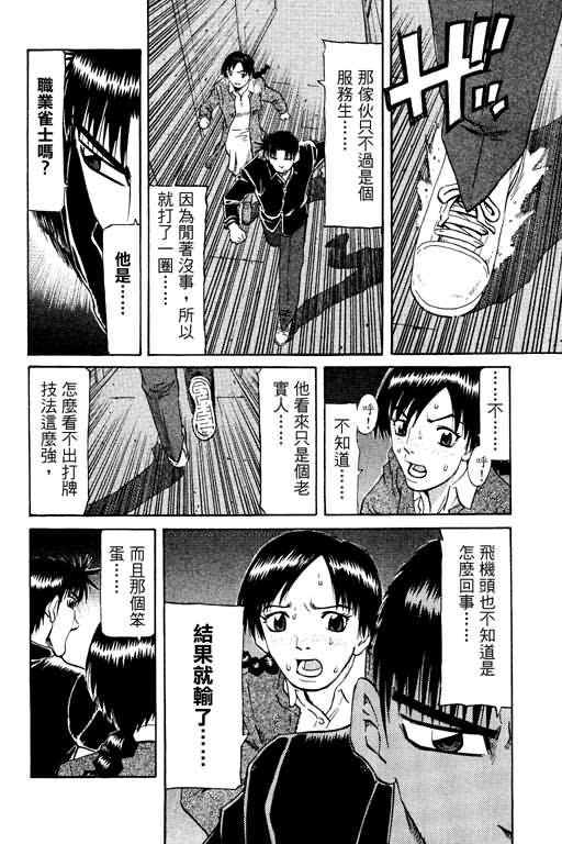 胜负师传说韩漫全集-VOL17无删减无遮挡章节图片 
