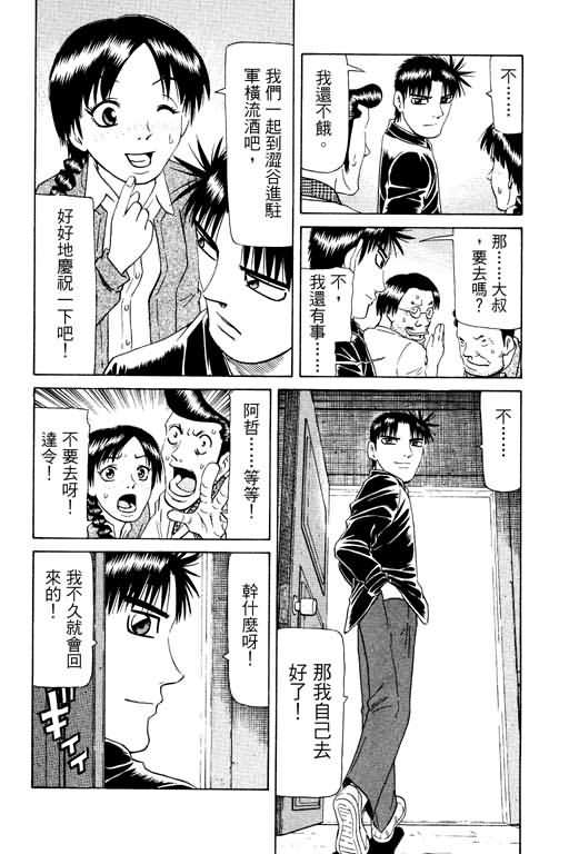 胜负师传说韩漫全集-VOL17无删减无遮挡章节图片 