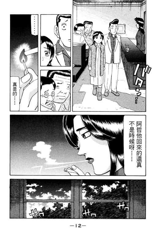 胜负师传说韩漫全集-VOL17无删减无遮挡章节图片 