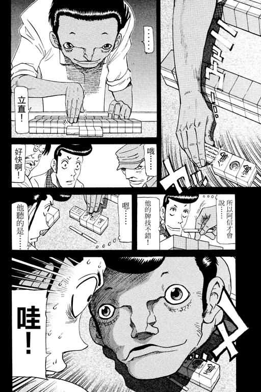 胜负师传说韩漫全集-VOL17无删减无遮挡章节图片 