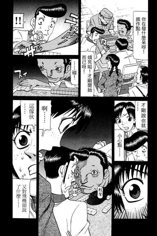 胜负师传说韩漫全集-VOL17无删减无遮挡章节图片 