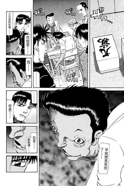 胜负师传说韩漫全集-VOL17无删减无遮挡章节图片 