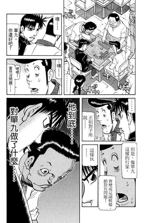 胜负师传说韩漫全集-VOL17无删减无遮挡章节图片 