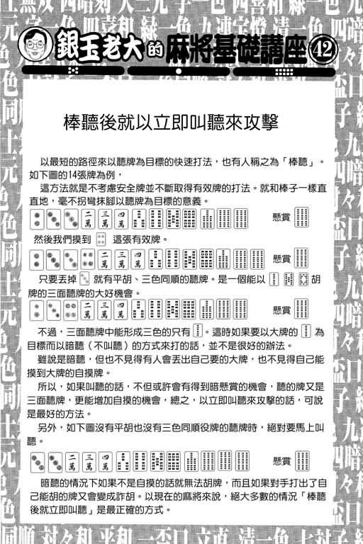 胜负师传说韩漫全集-VOL17无删减无遮挡章节图片 