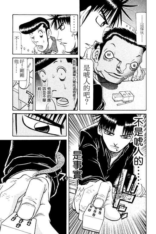 胜负师传说韩漫全集-VOL17无删减无遮挡章节图片 