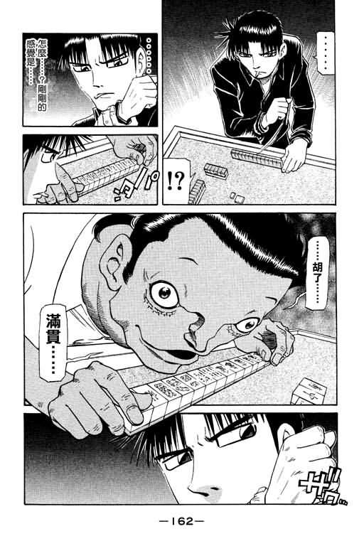 胜负师传说韩漫全集-VOL17无删减无遮挡章节图片 
