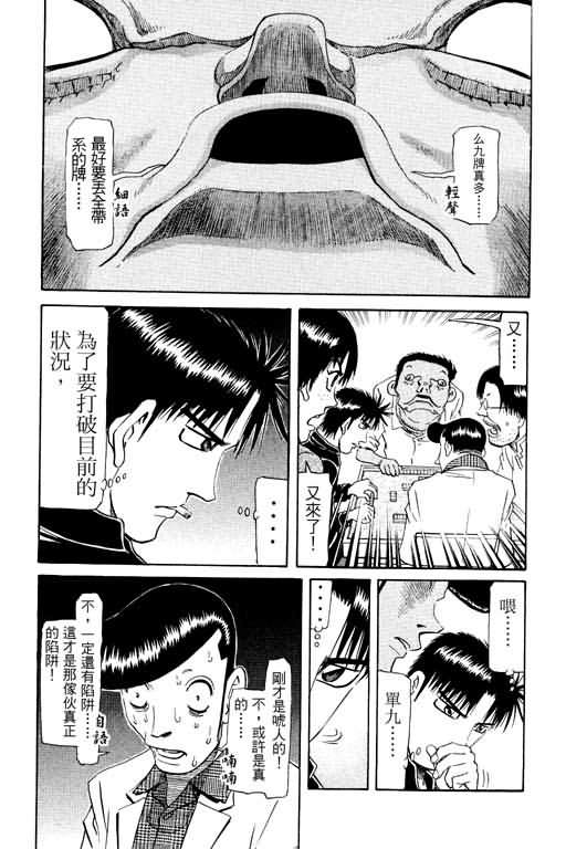胜负师传说韩漫全集-VOL17无删减无遮挡章节图片 