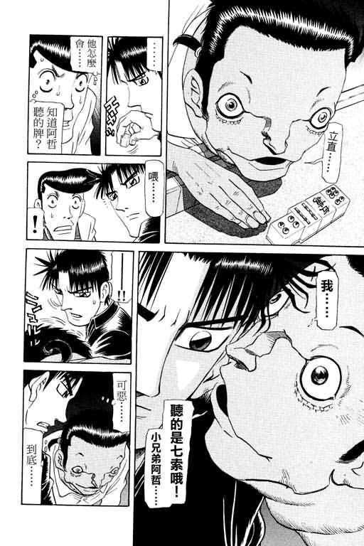 胜负师传说韩漫全集-VOL17无删减无遮挡章节图片 