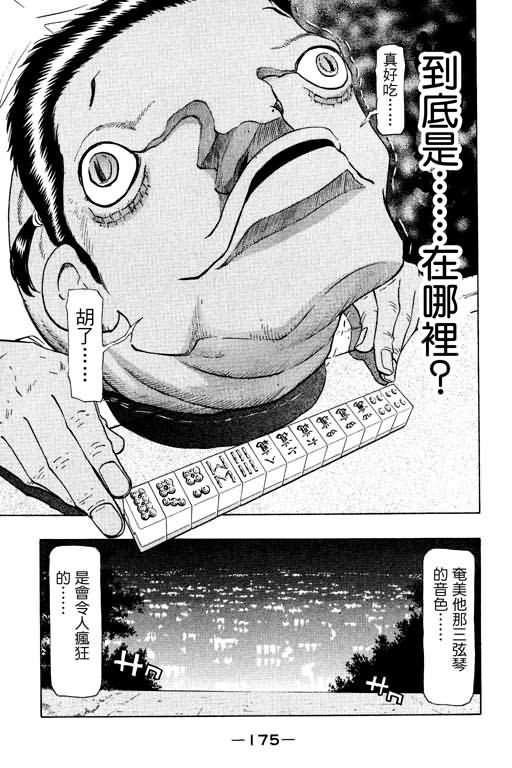 胜负师传说韩漫全集-VOL17无删减无遮挡章节图片 