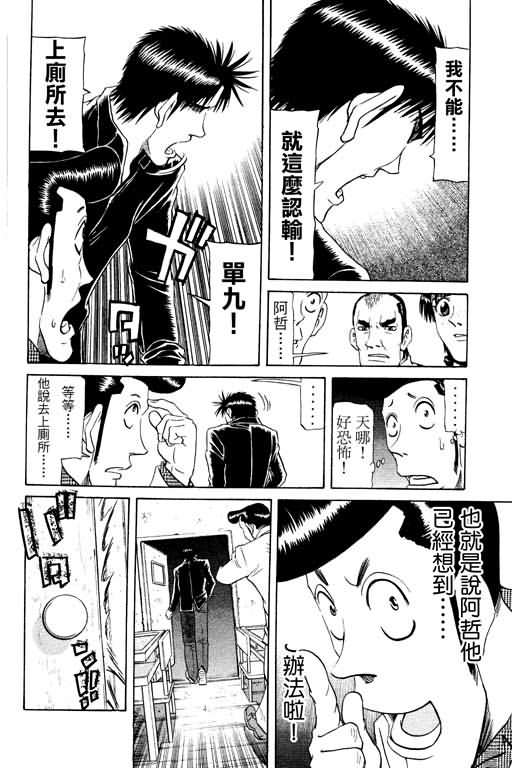 胜负师传说韩漫全集-VOL17无删减无遮挡章节图片 