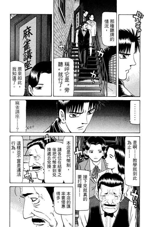 胜负师传说韩漫全集-VOL17无删减无遮挡章节图片 
