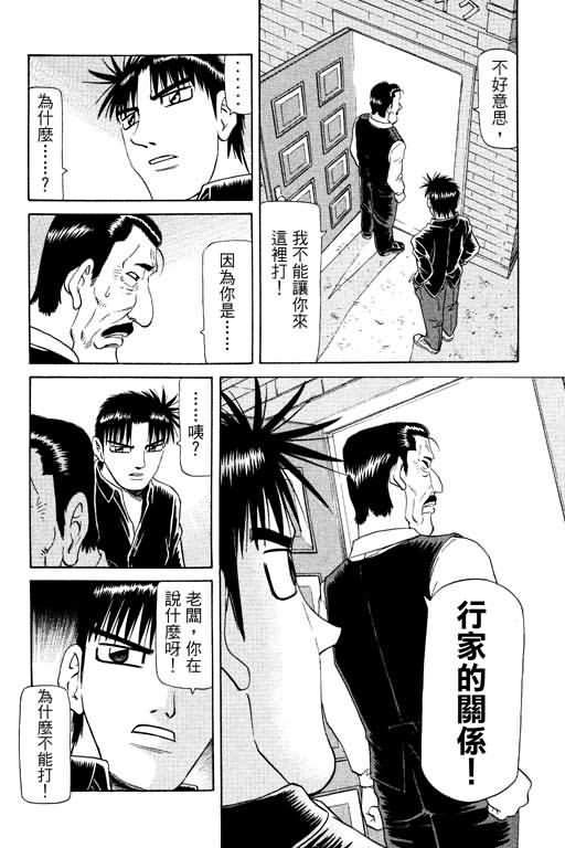胜负师传说韩漫全集-VOL17无删减无遮挡章节图片 